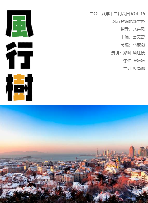 《风行树》第15期