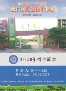 龙门县职业技术学校2020年秋季招生简章