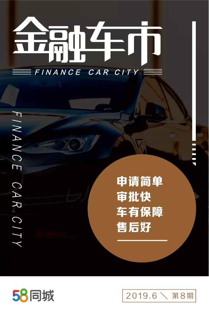 《金融车市》第8期 2019.6