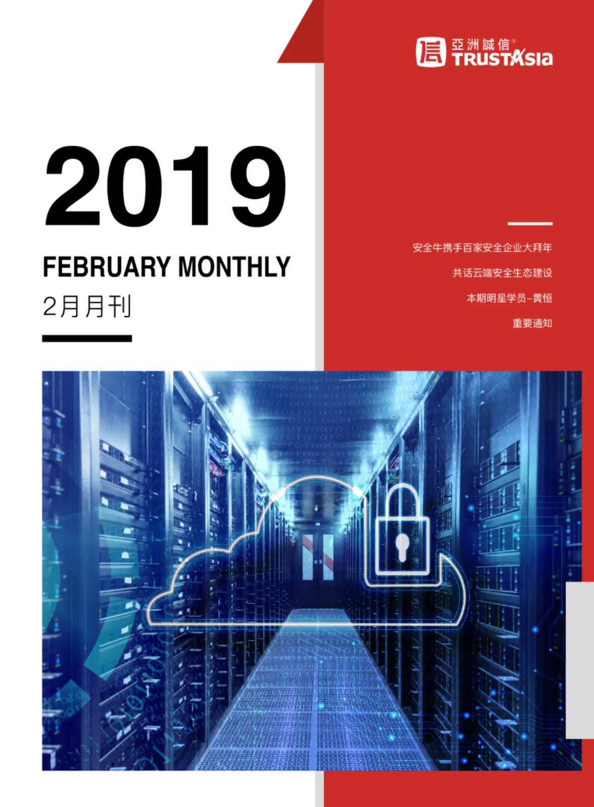 2019.2月刊