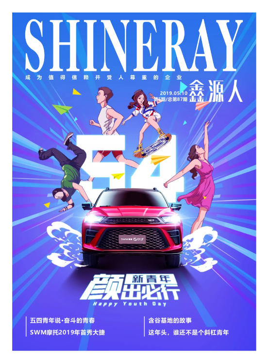 《鑫源人》电子期刊2019年第5期（总第87期）