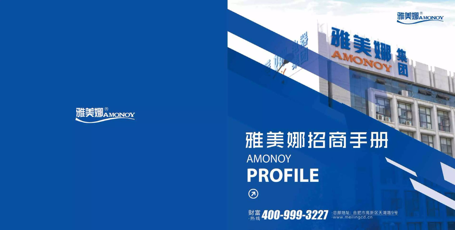 雅美娜招商画册