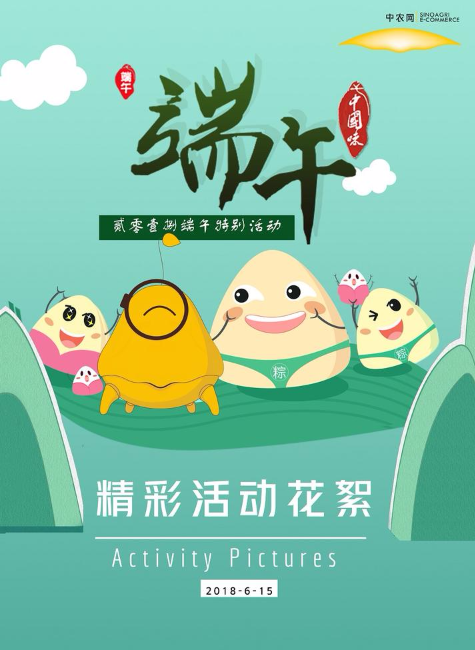 2018端午活动花絮