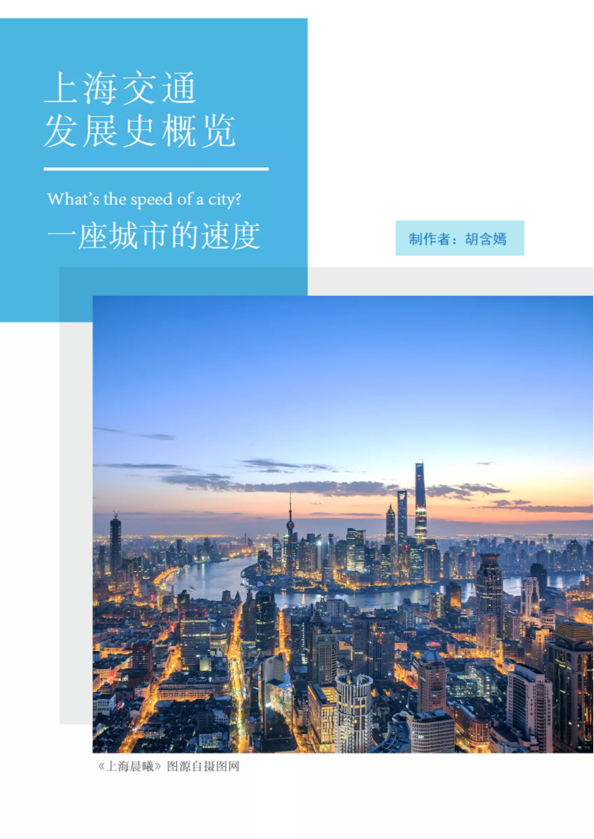 一座城市的速度