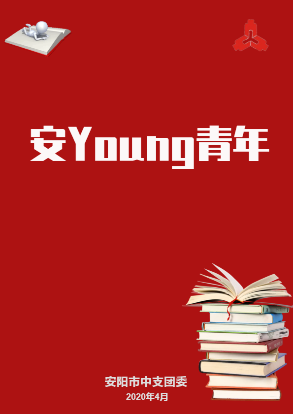 安Young青年