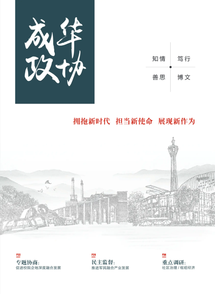 《成华政协》2018年刊