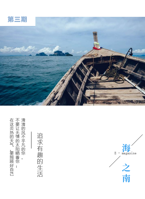 海之南—第三期_副本