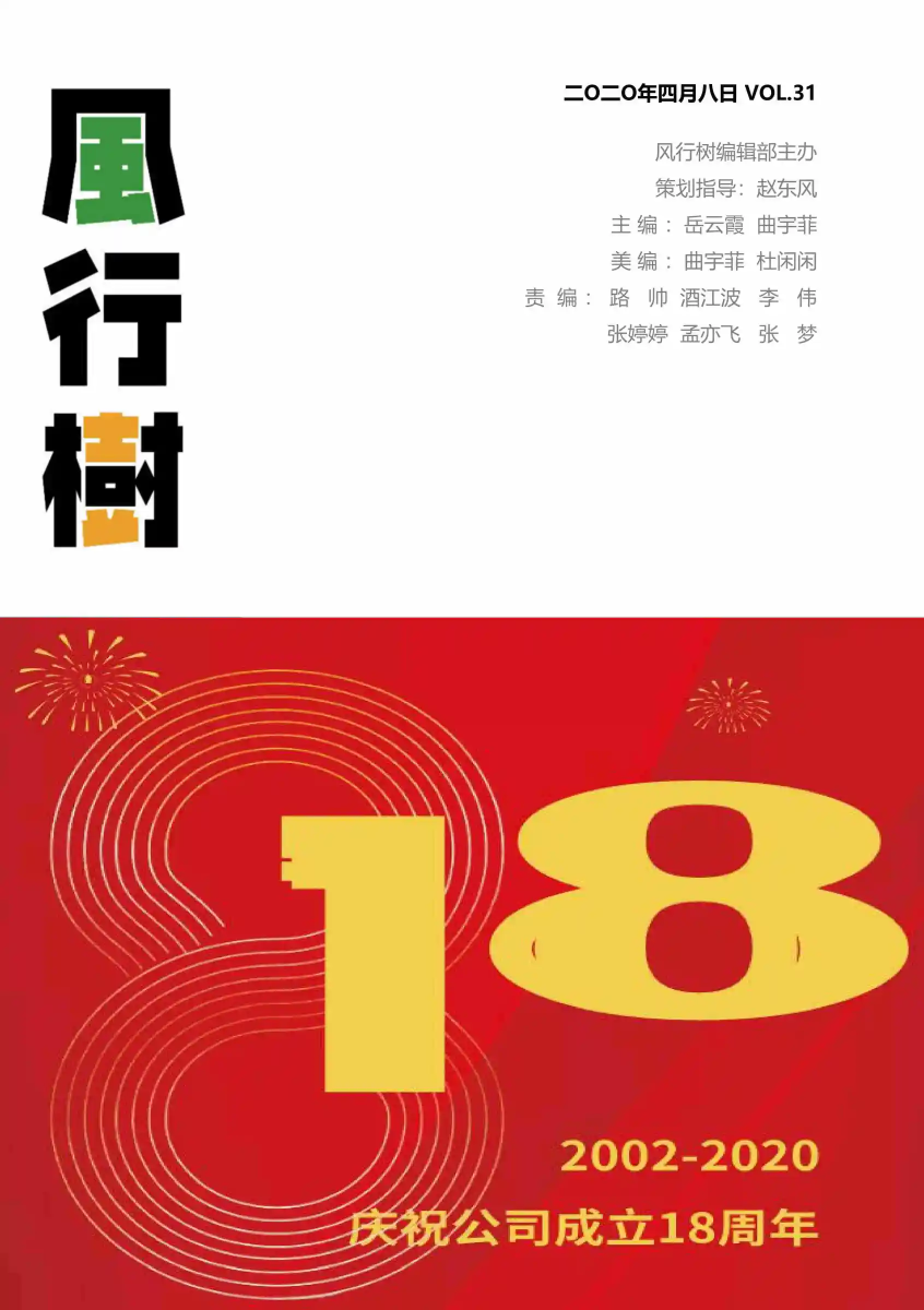 中心期刊《风行树》第31期