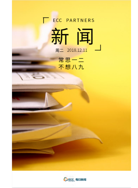 12.11每日新闻