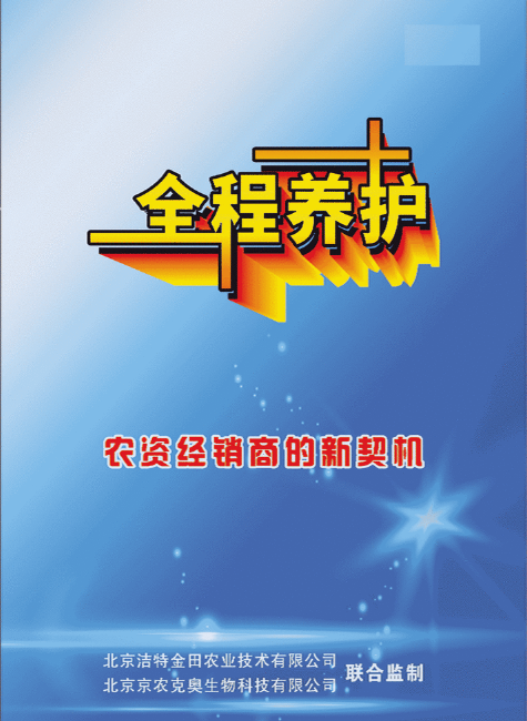 全程养护——农资经销商的新契机