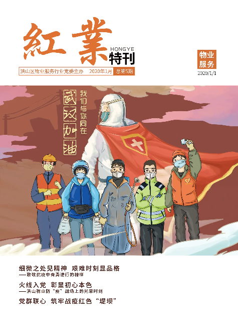 《红业》季刊 第5期