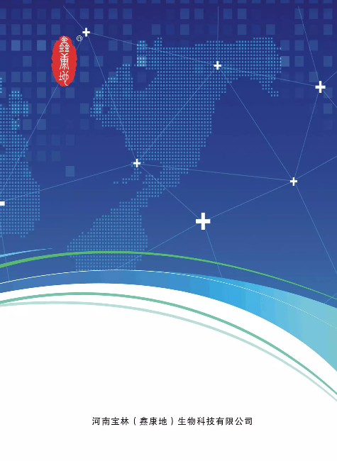 河南鑫康地生物科技有限公司
