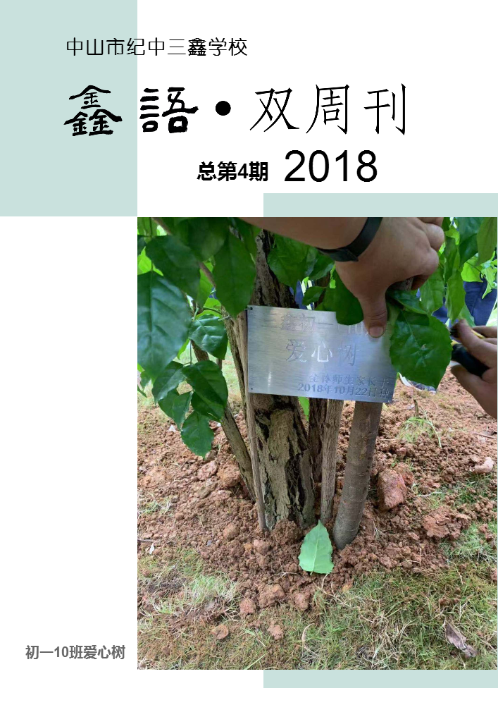 鑫语·双周刊  总第4期