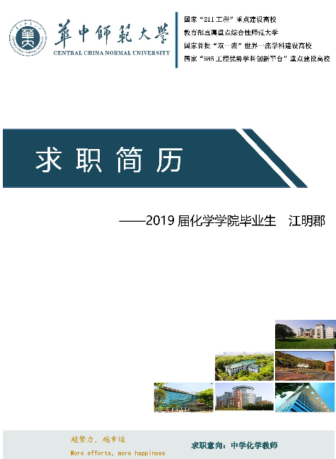 江明郡应聘简历