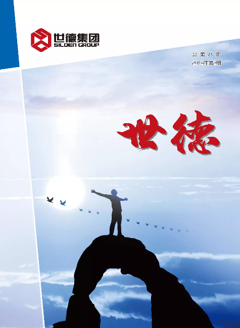 《世德》