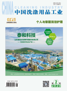 中国洗涤用品工业-2020年第2期-电子版 