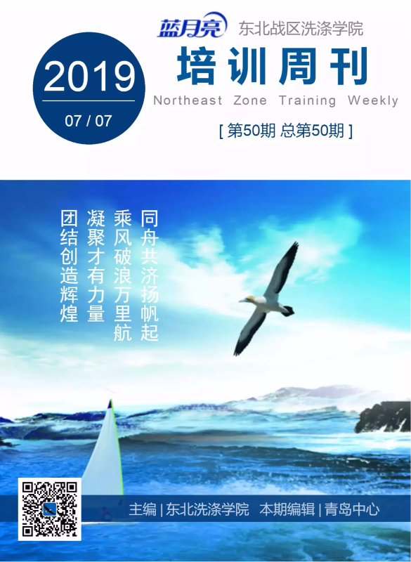 东北战区洗涤学院培训周刊-完整 7