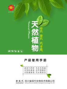 新辉煌天然植物产品使用手册