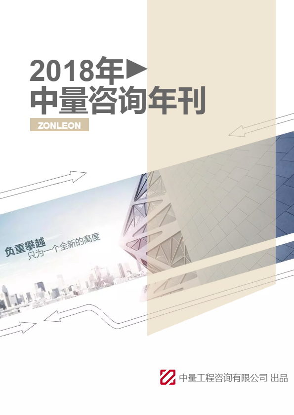 中量咨询2018年年刊