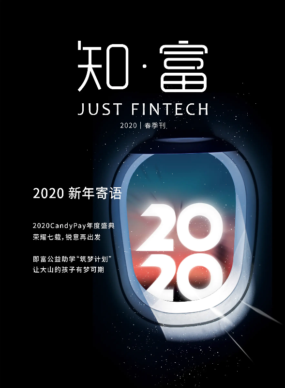 《知富》2020春季刊