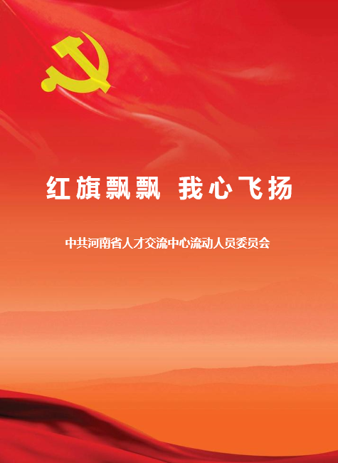 流动党员电子期刊