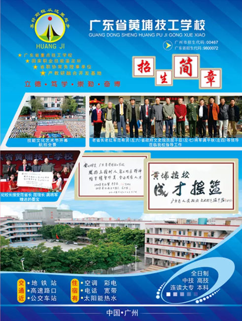 广东省黄埔技工学校2019秋招生简章