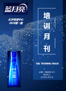 长沙培训中心2019培训月刊第一期