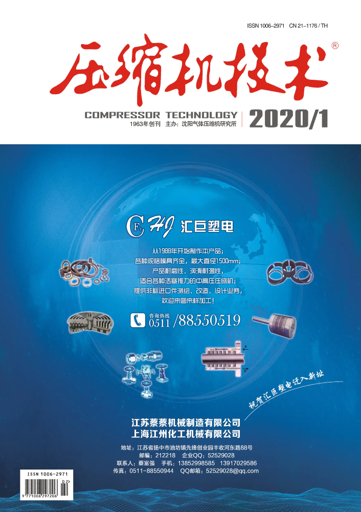 《压缩机技术》20-1电子杂志