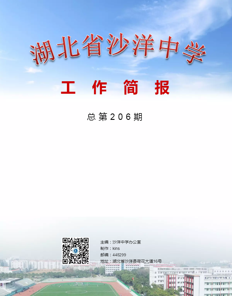 沙洋中学工作简报（201903）