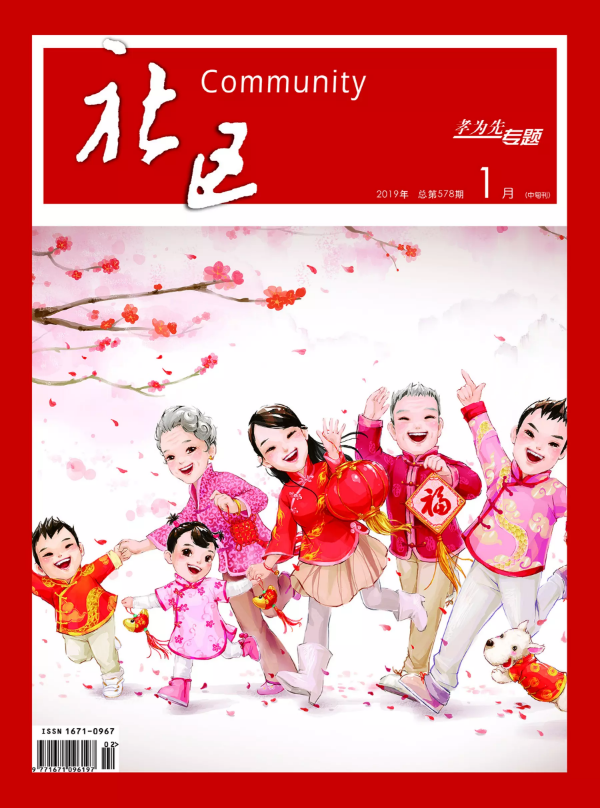 孝为先一月专刊