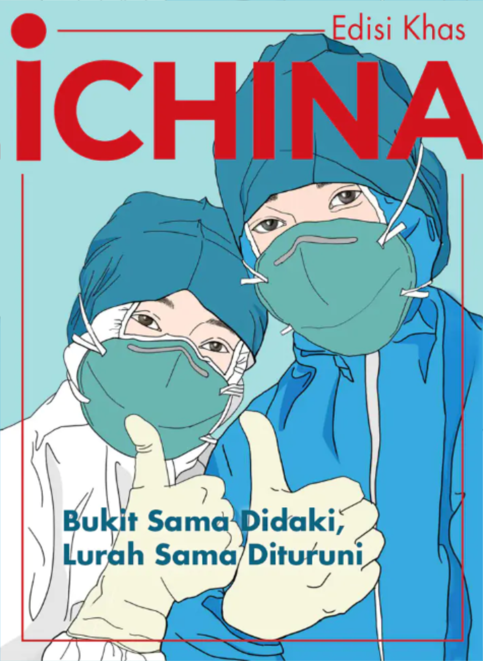 iChina 马来语专刊