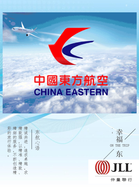 幸福东航2018年7月刊