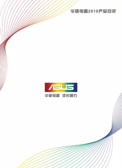 ASUS-2019（太原）