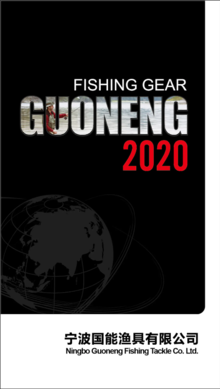 2020国能渔具新品发布