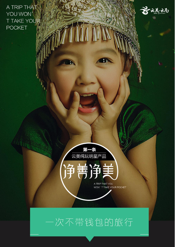 净善净美昆明大理丽江6日游