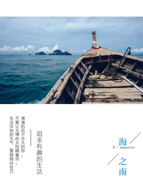 海之南—第一期_副本