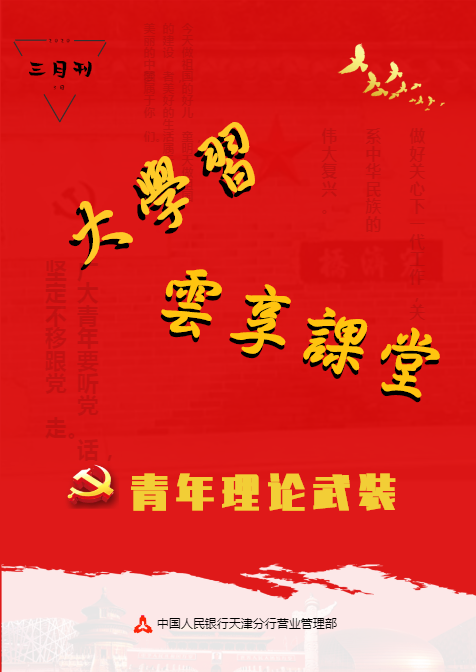 大学习 云享课堂_3月刊