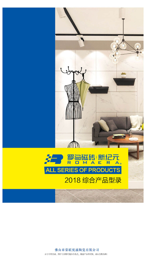 罗马磁砖新纪元2018综合产品型录