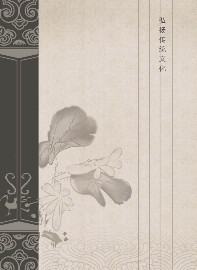 传统文化