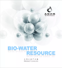 生物水源产品册