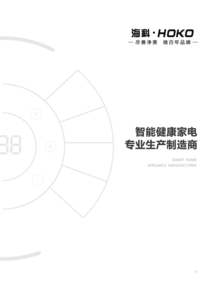 广州海科产品电子画册