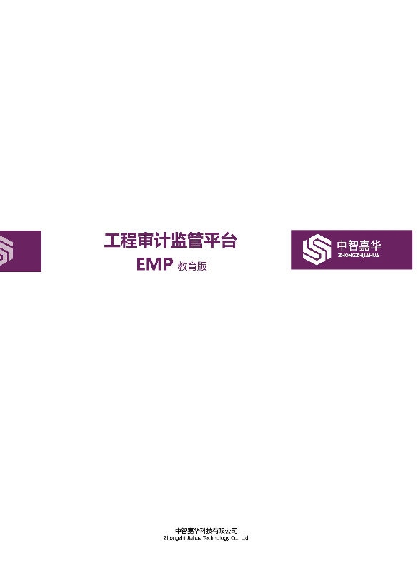 EMP教育版