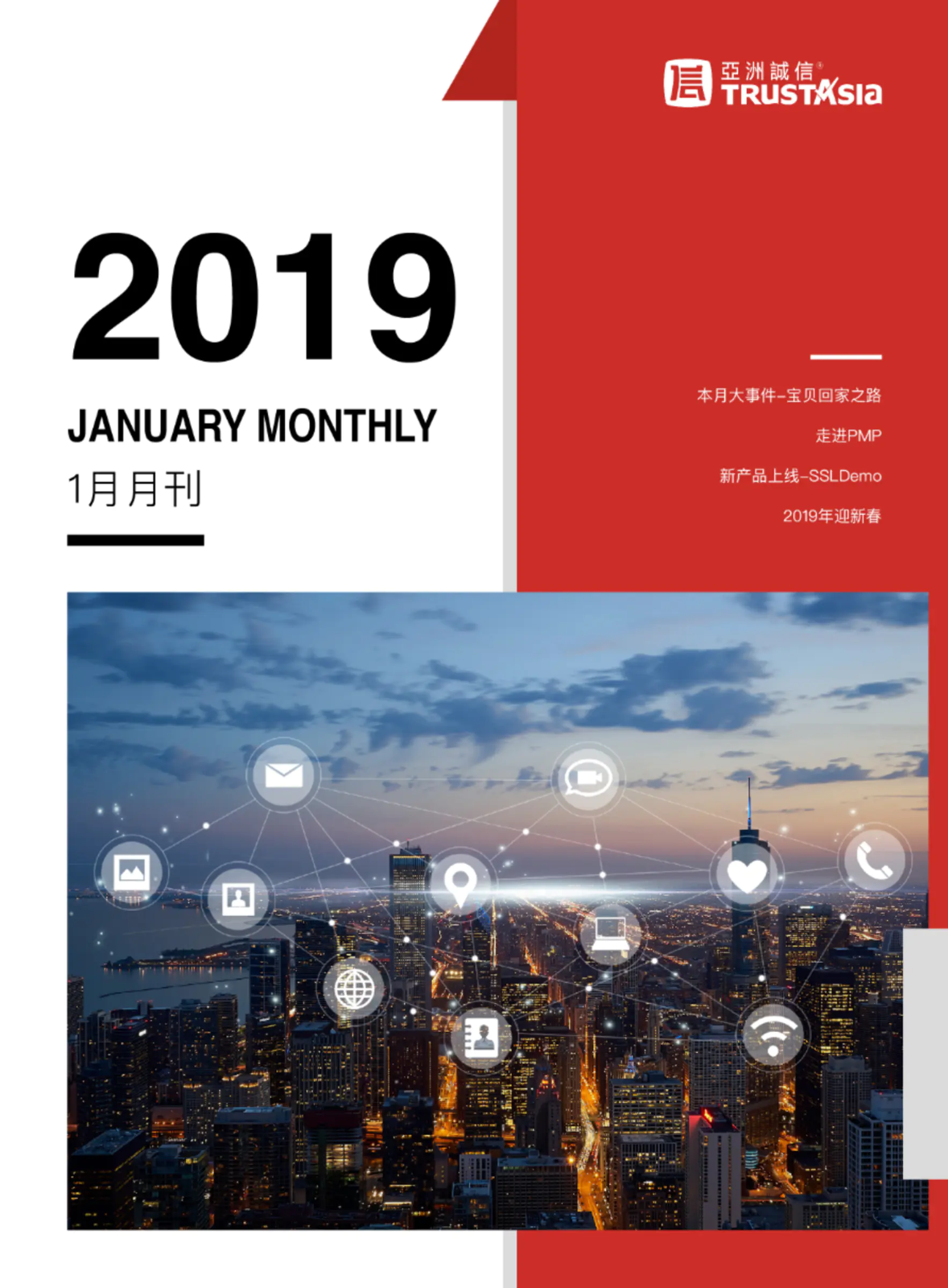 2019.1月刊