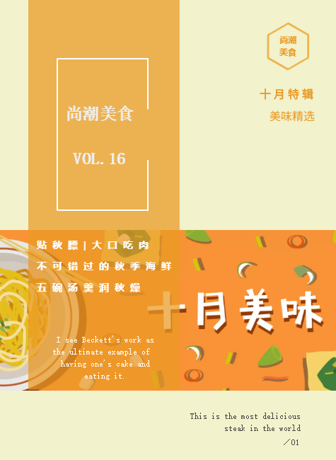 尚潮美食-VOL.16