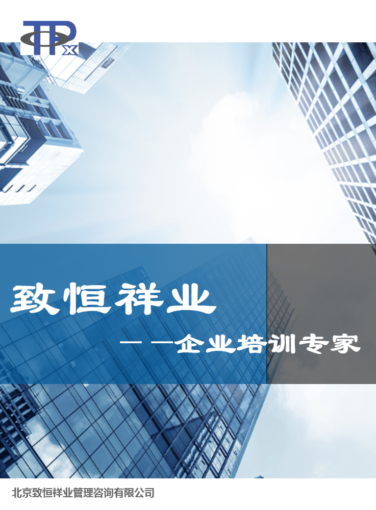 致恒祥业管理咨询公司介绍