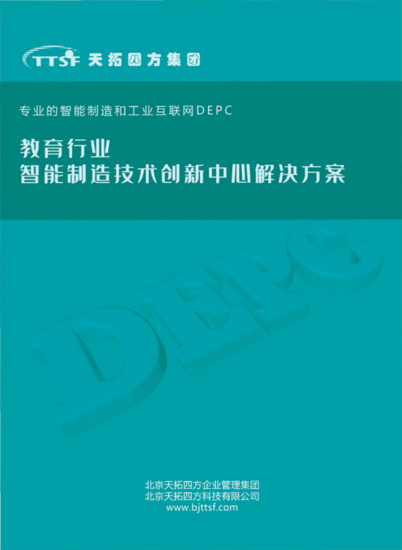 天拓四方教育行业智能制造技术创新解决方案