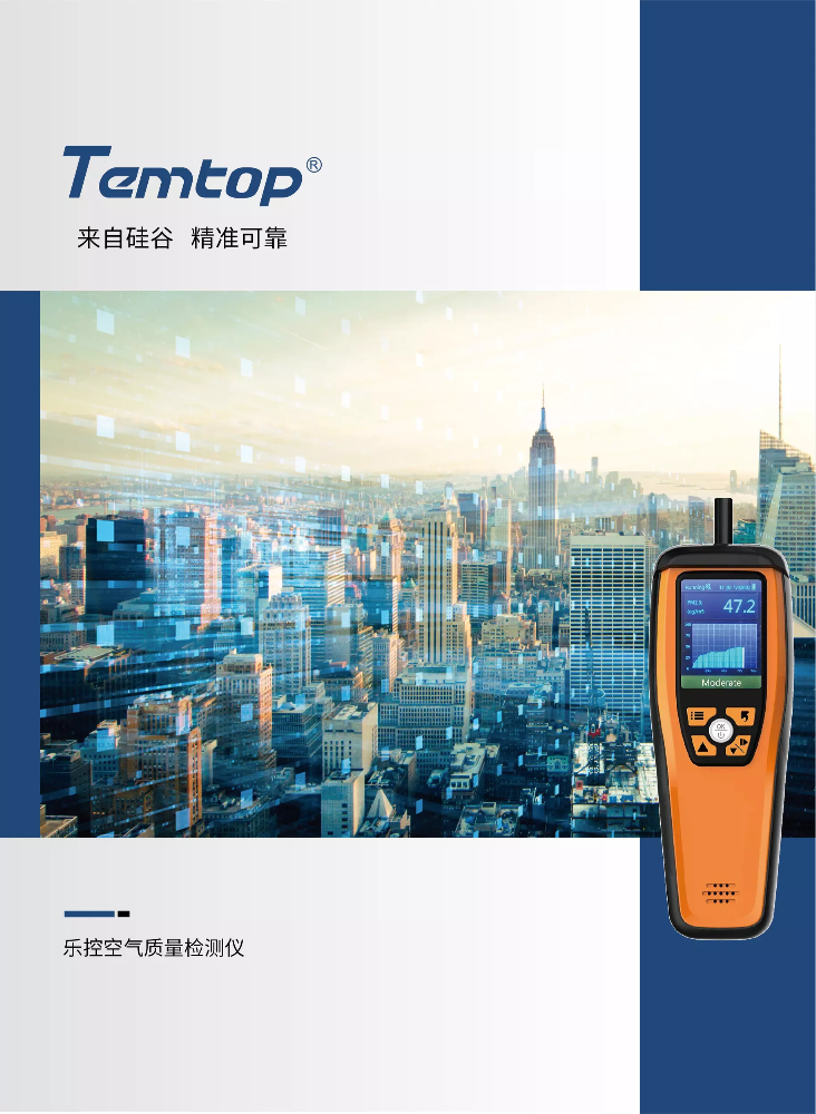 乐控空气质量检测仪产品选型手册