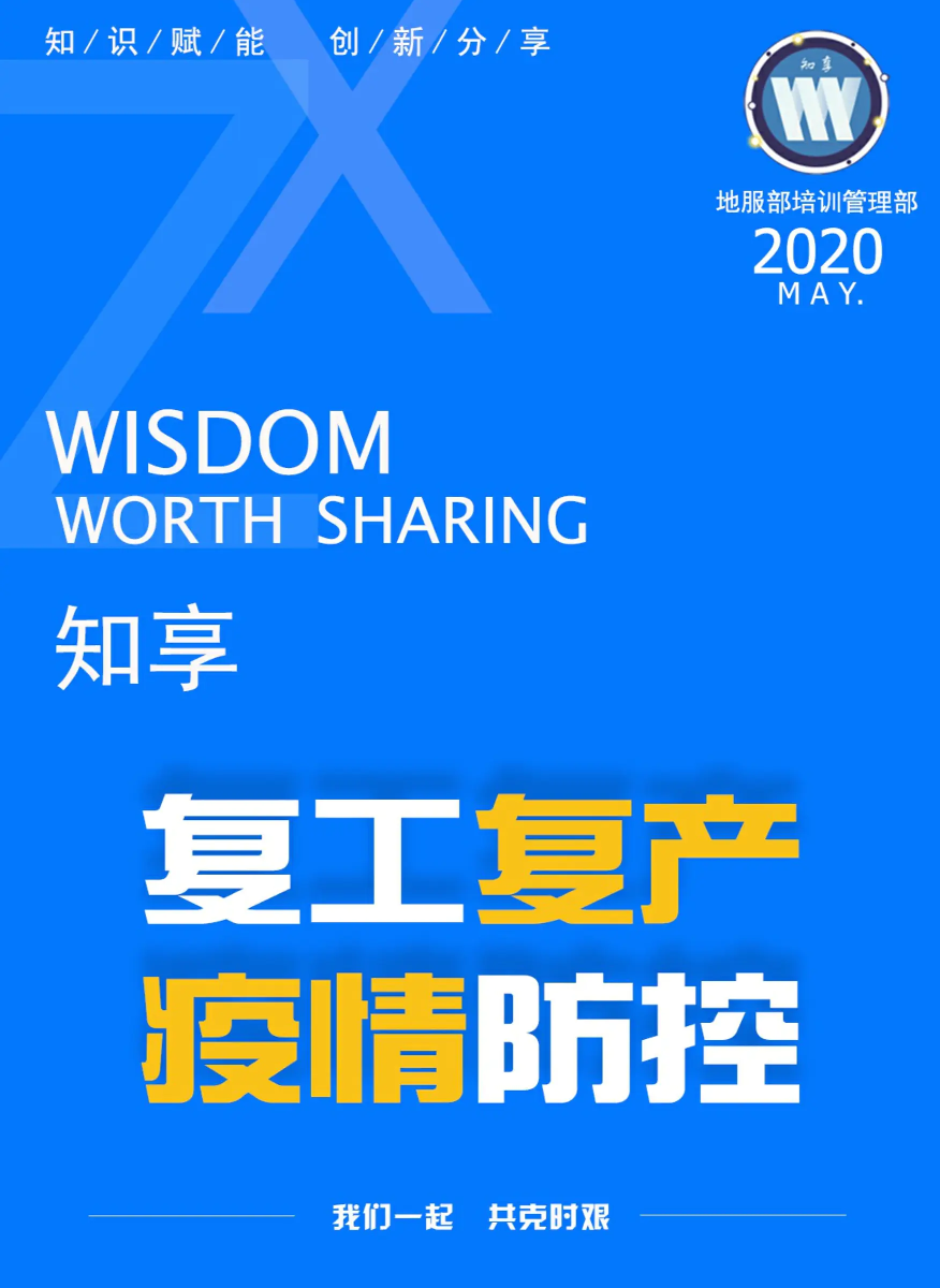 知享 （第十三期） 2020 MAY.