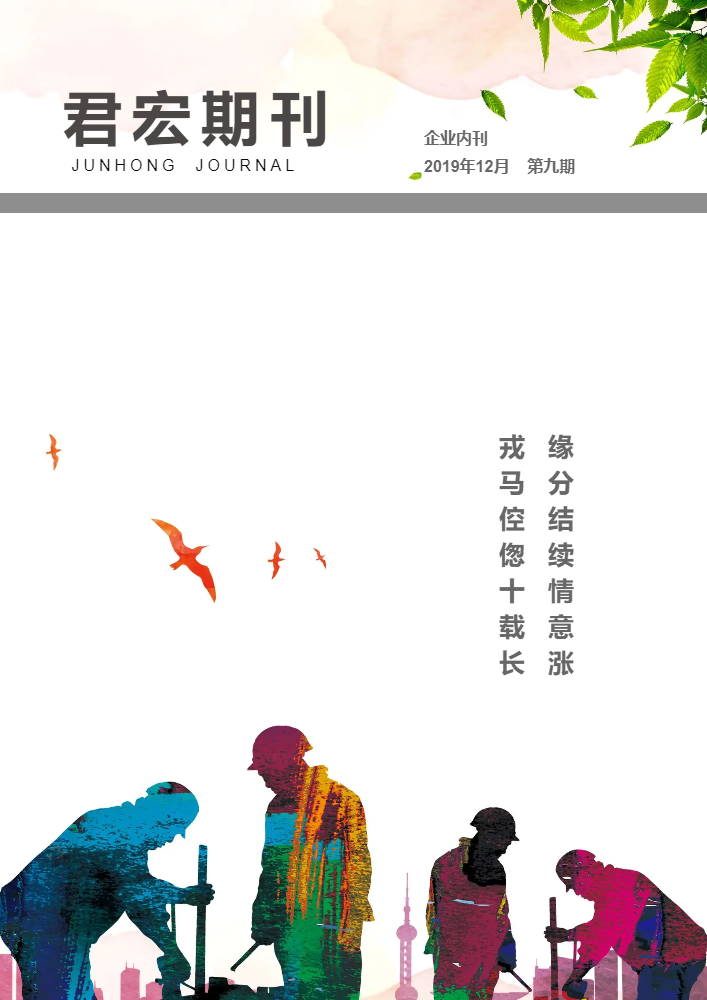 君宏期刊201910