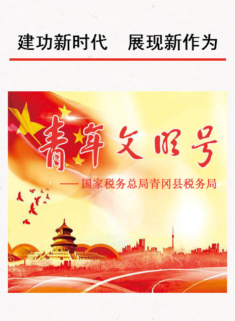 建功新时代 展现新作为